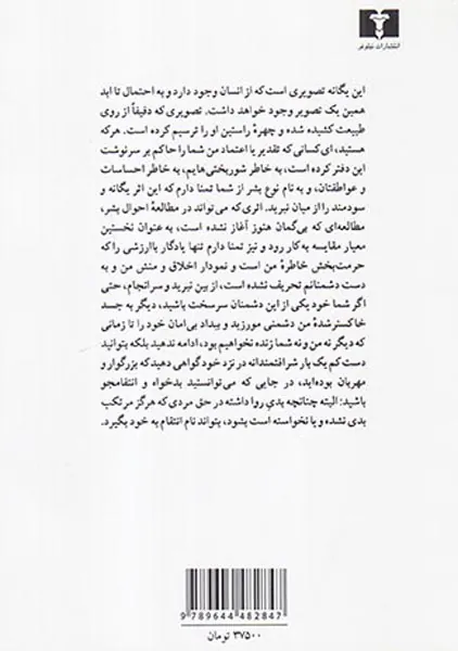 اعترافات جیبی